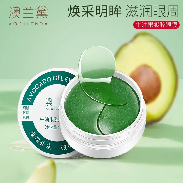 【BY】澳兰黛准孕妇眼膜专用弹嫩水润眼贴膜保湿滋润补水可用