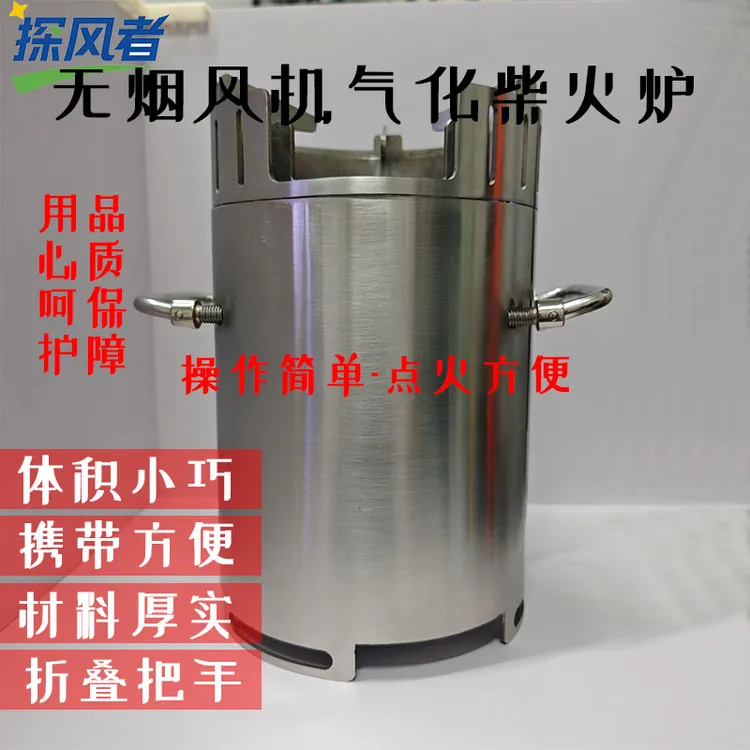 新款加厚不锈钢户外室内均可以使用无烟风机气化柴火炉火力可调节