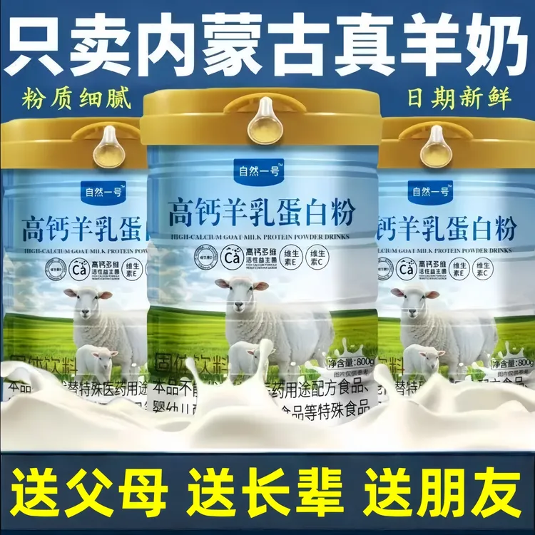 【官方正品】内蒙古正宗羊奶粉100%纯羊奶中老年成人奶粉高钙无蔗糖