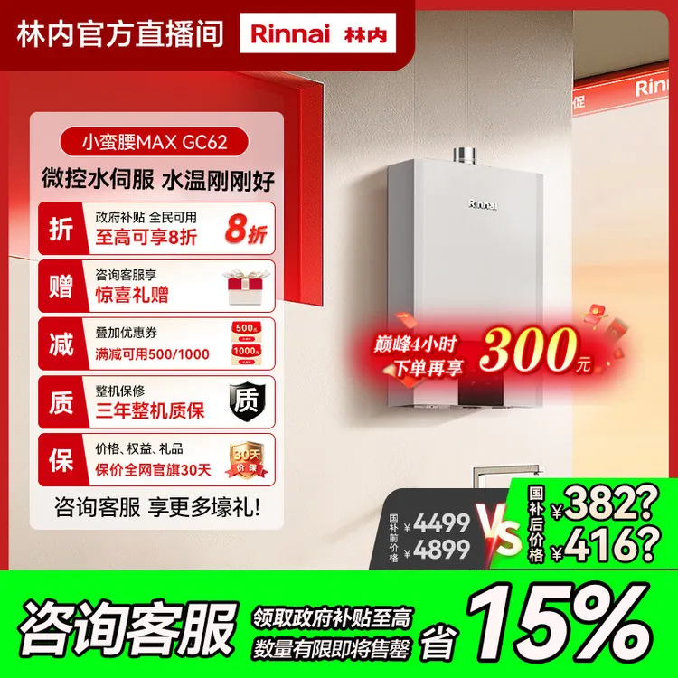 官方商城｜林内燃气热水器GC62恒温水伺服精准控温天然气2