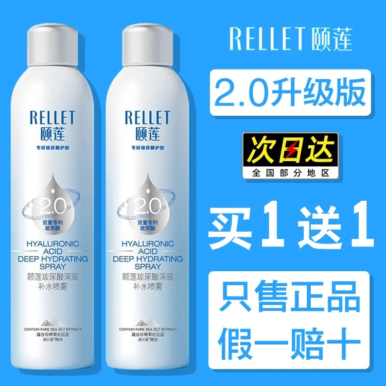 颐莲喷雾2.0升级版2代二代深层玻尿酸补水保湿敏感肌爽肤水两大瓶