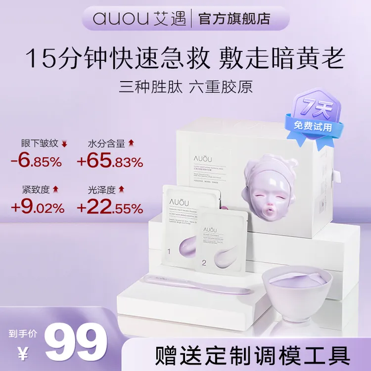 艾遇光感莹润精华软膜油霜乳霜抗皱保湿紧致敏感肌涂抹式面膜