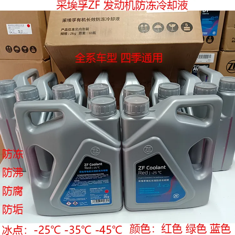 采埃孚ZF发动机防冻冷却液水箱宝适用汽油车新能源柴油车四季通用