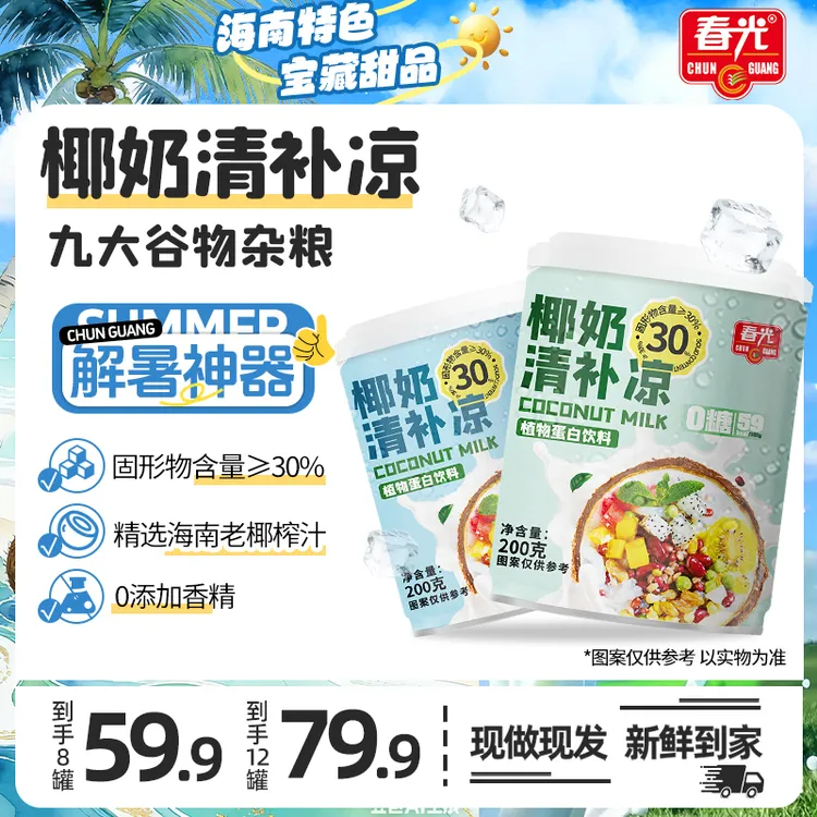 【春光】海南特产椰奶清补凉0糖/经典款罐头椰奶清爽水果谷物杂粮商品图