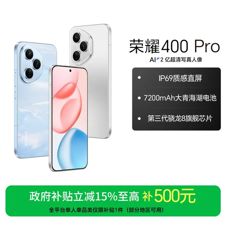 【国家补贴】荣耀400 Pro 手机 2亿超清写真人像 肖战同款 国补好物