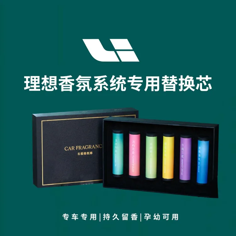 芯唤芯理想香薰系统香薰棒原车原装纳米钙车载香薰天然成分持久