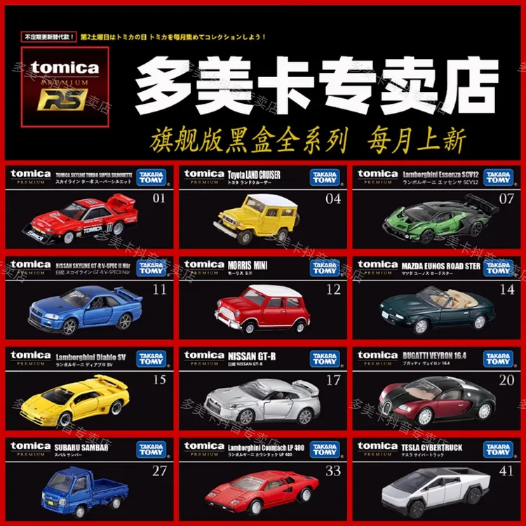 多美卡黑盒旗舰版TP系列合金车小汽车模型玩具兰博基尼尼桑GTR