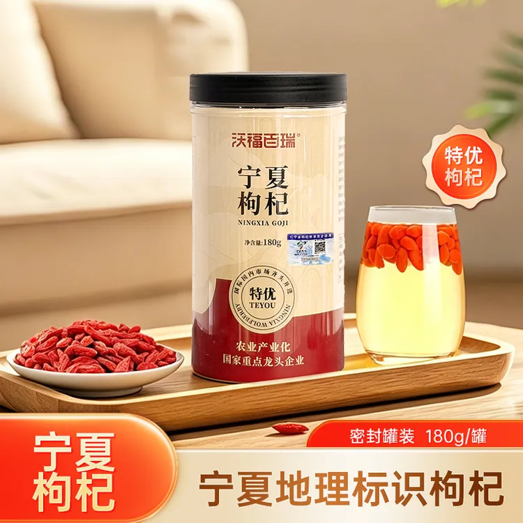 沃福百瑞宁夏枸杞特优大果枸杞180g/罐