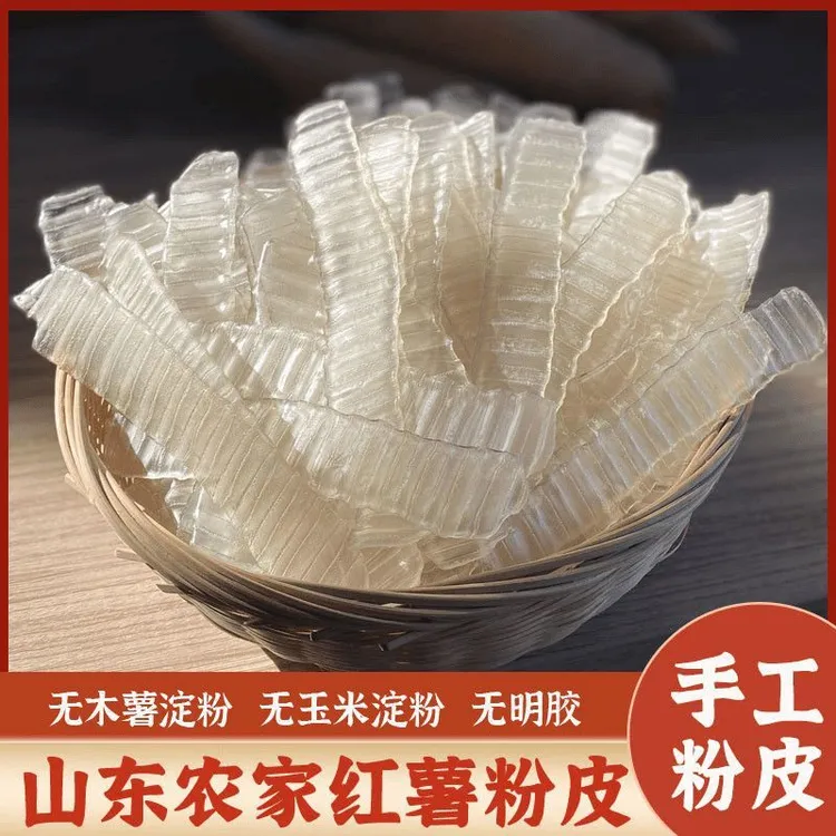 红薯小粉皮正宗农家红薯粉凉皮山东特产手工无添加干货凉拌炖菜