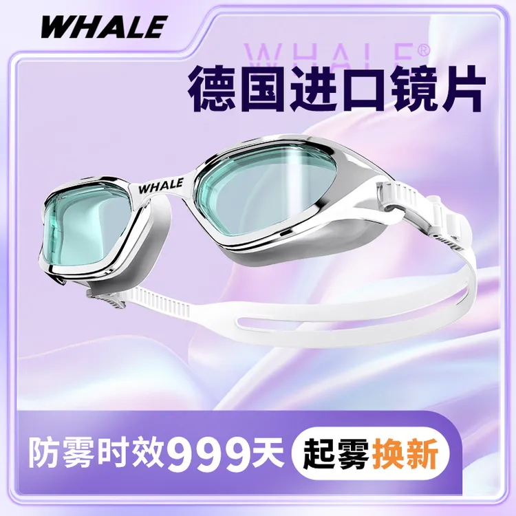 鲸鱼高端防雾防水999天起雾换新水膜近视高清款免防剂竞速游泳镜