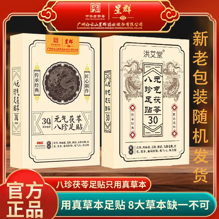 【新疆包邮】草本足贴排毒党参鸡血藤姜粉传承配方睡眠专用贴去湿