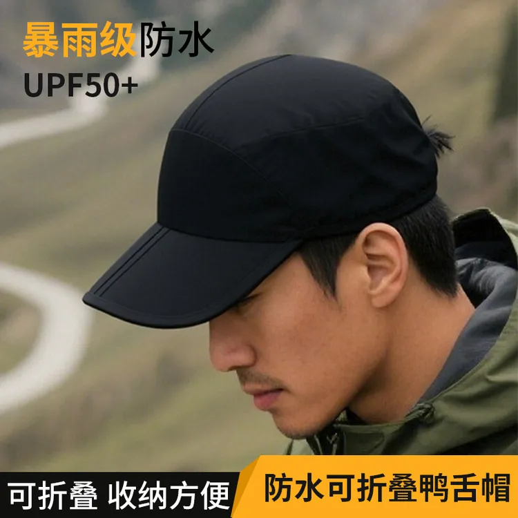 【可防暴雨】棒球帽无缝软顶可折叠男女夏季时尚防水透气户外运动帽