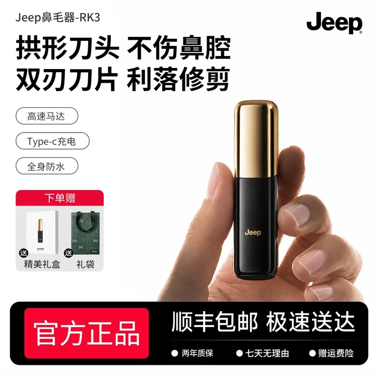 JEEP/吉普便携电动小巧鼻毛修剪器RK3大扭力防水送男友