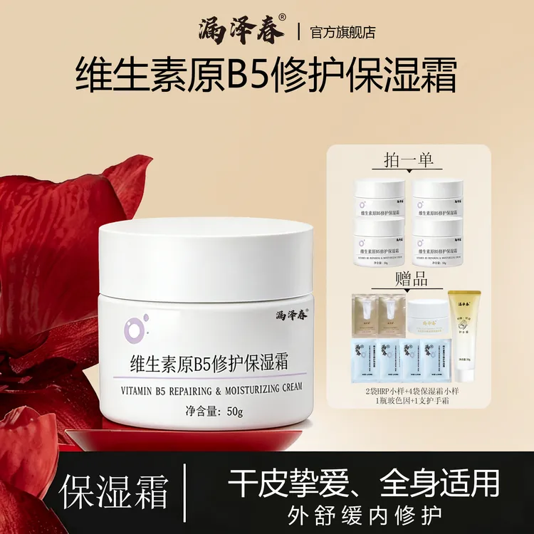 漏泽春升级款VB5面霜高保湿舒缓敏肌干油皮补水秋冬适用