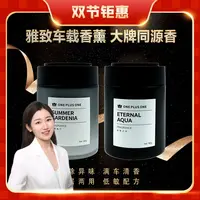 1+1车载香薰雅致氛围淡香杯架香氛摆件 高级香水
