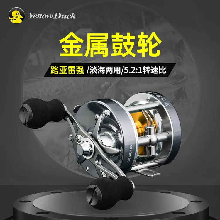 小黄鸭路亚雷强打黑金属轮鼓轮套装近海船钓防海水枪柄水滴轮全套