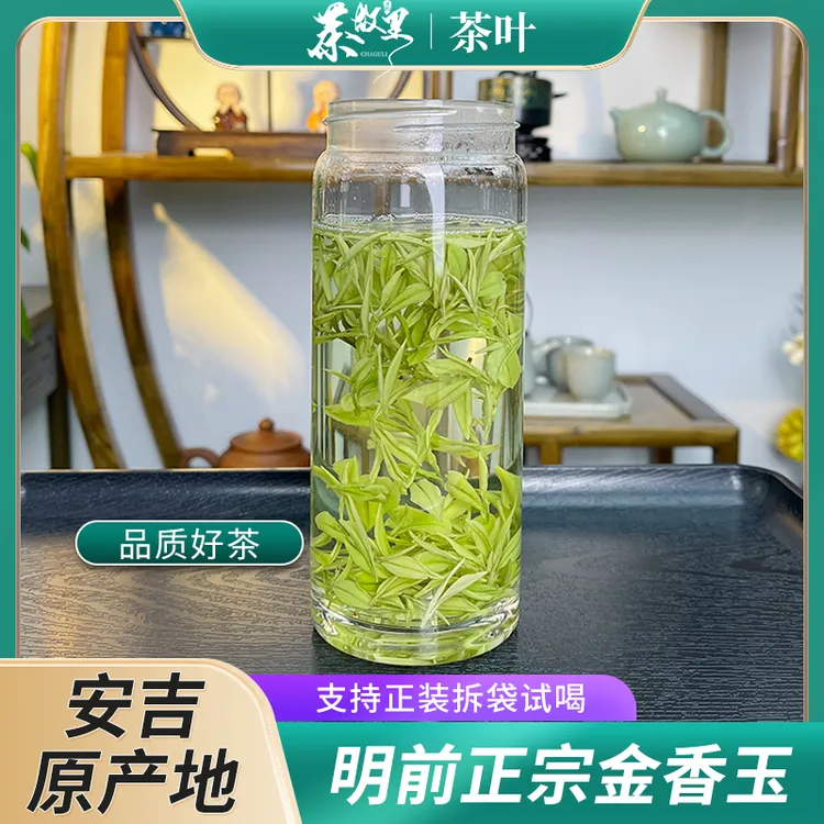 茶故里【SG278】2026年明前新茶安吉高山白茶金香玉浓香型绿茶鲜爽