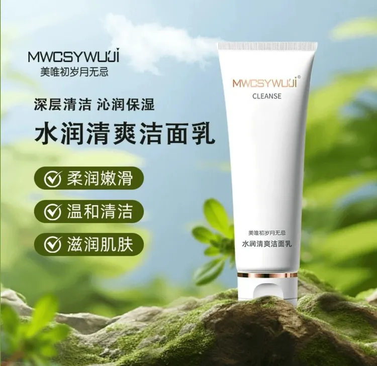 岁月无忌净透氨基酸洁面乳温和清洁保湿水润清爽洗面奶护肤控油