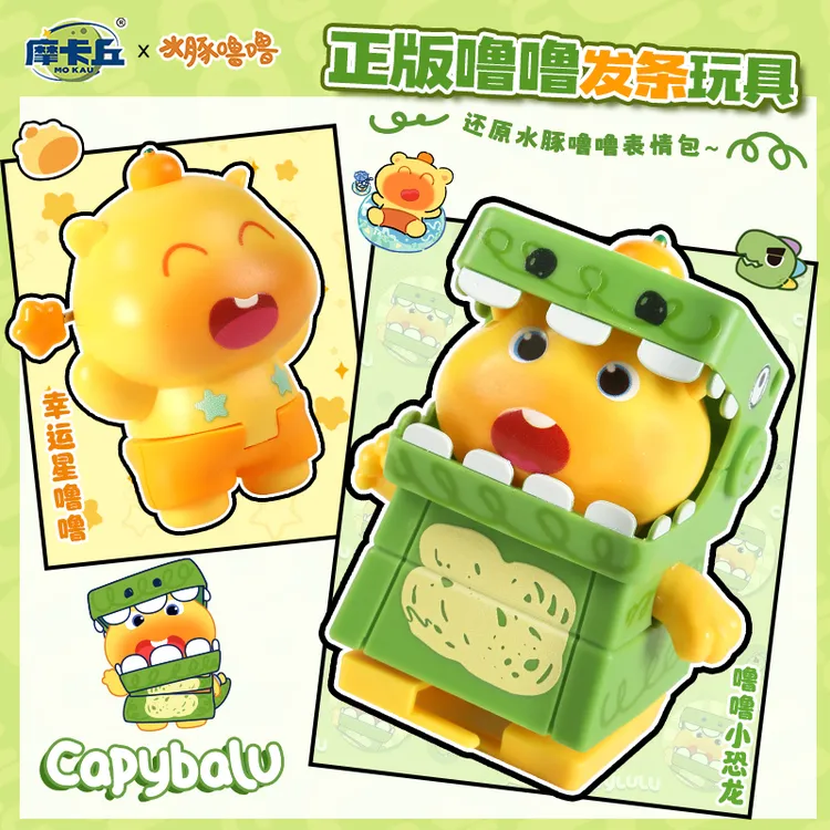 【正版授权】水豚噜噜潮玩发条玩具搞怪创意小恐龙行走趣味摆件礼物