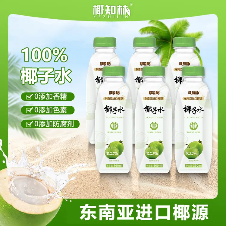 椰知林100%纯椰子水NFC果汁饮料椰青汁天然电解质水360ml整箱批发