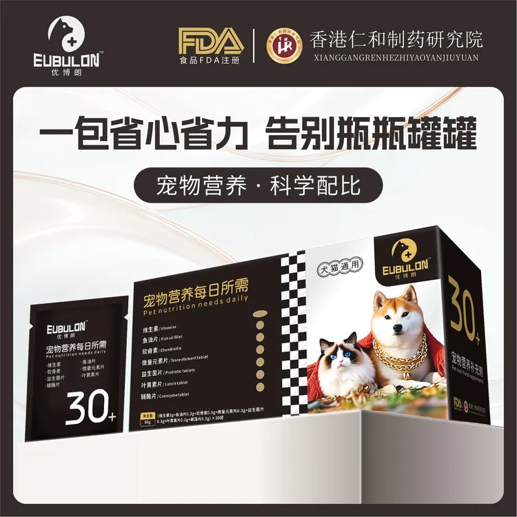 优博朗七合一宠物营养包宠物多维每日所需多维片美毛护体猫狗通用