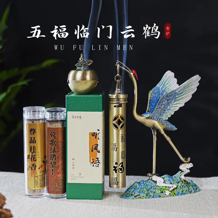 五福临门云鹤炉（1鹤2吊炉）+听风语+祥云鹅梨+桂花 天然香薰组合
