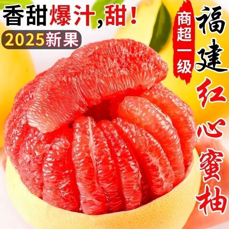福建平和琯溪红心蜜柚红肉柚子薄皮超甜新鲜应季孕妇水果红柚批发