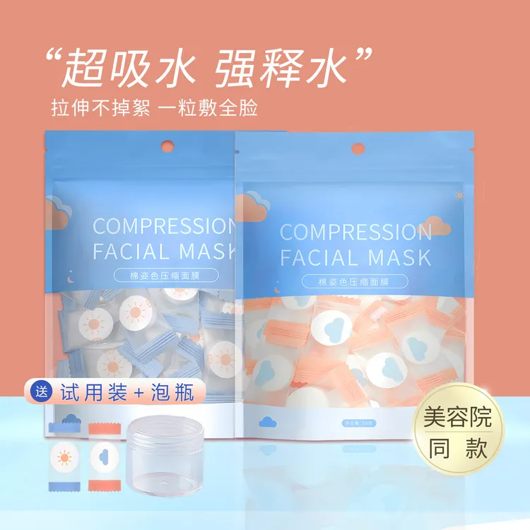 【50粒装】蚕丝压缩面膜纸纯棉超薄一次性干面膜美容院补水湿敷专用