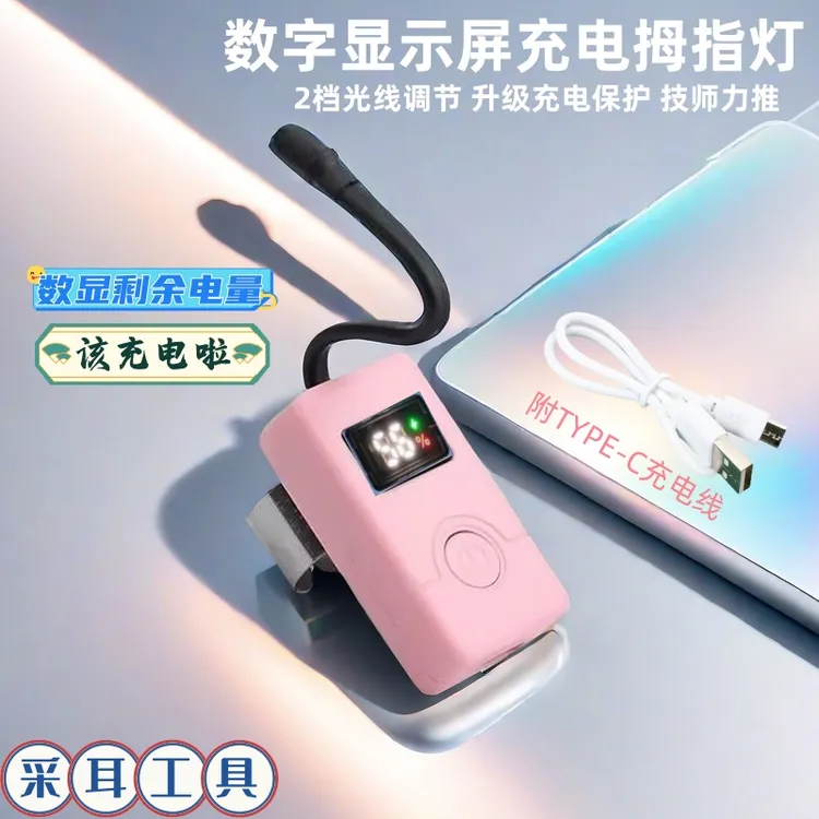 采耳灯专业工具充电拇指灯掏耳朵神器发光可视数显屏挖耳勺手指灯