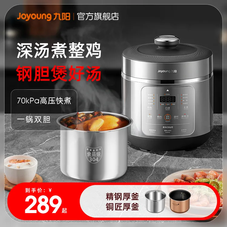 九阳电压力锅电高压锅不锈钢大容量双胆5L预约多功能高压饭煲新款
