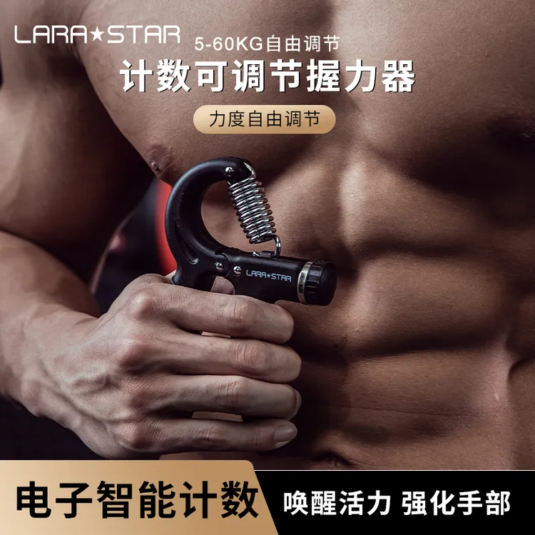 劳拉之星1219握力器男专业练手力臂肌手指力掌力训练器握力圈计数