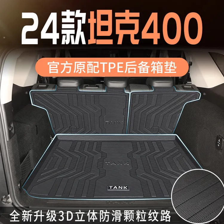 适用于2024款24坦克400后备箱垫专用tpe尾箱垫配件400hi4t改装新