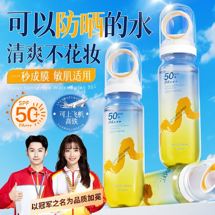 【官方正品✅可上飞机高铁】小光圈防晒喷雾水霜防紫外线50倍防水汗.