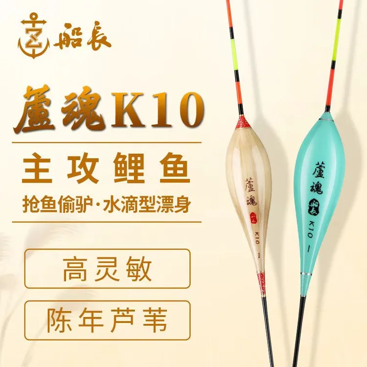 船长漂浮漂芦魂K10芦苇漂高灵敏荧光醒目鱼漂抗走水黑坑鲤鱼漂