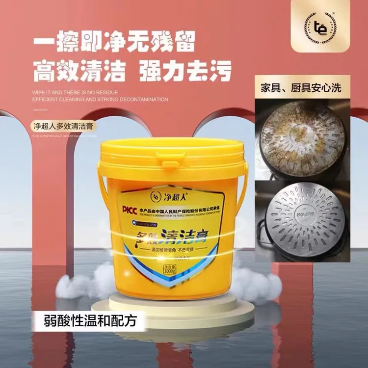 【陶山小个子】净超人抑菌家用多功能肤净多效清洁膏洗衣洁物多用途