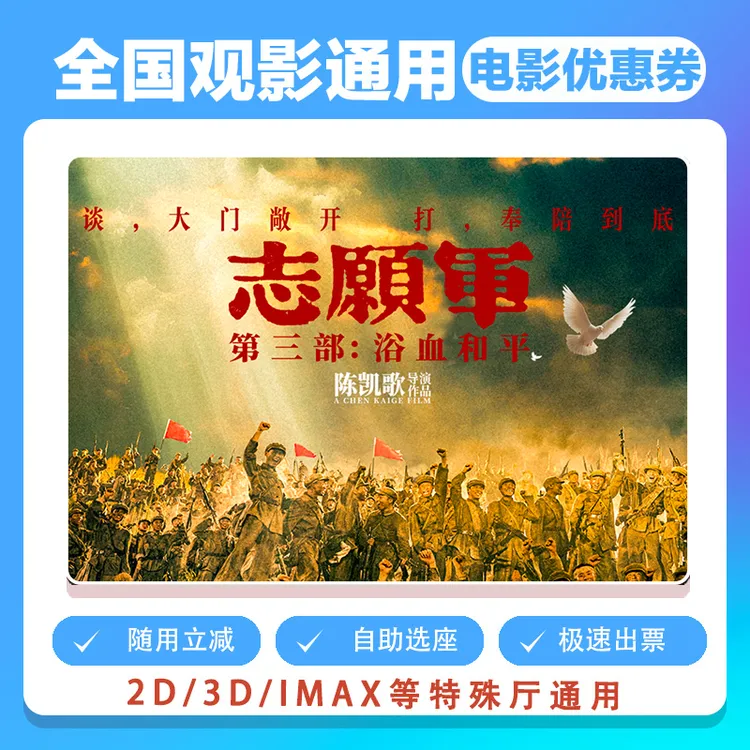 【志愿军：浴血和平】双人20元电影票代金券需补差价