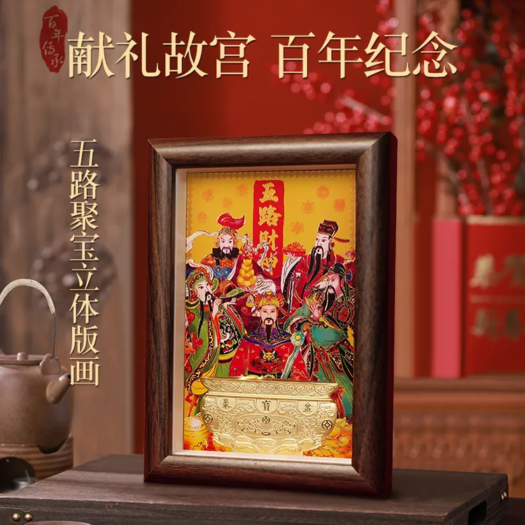 五路财神聚宝盆办公室居家创业茶台收银台相框摆件