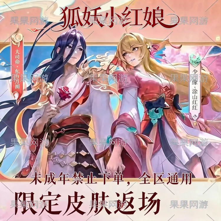 王者限定皮肤少司缘涂山红红大司命东方月初狐妖小红娘皮肤