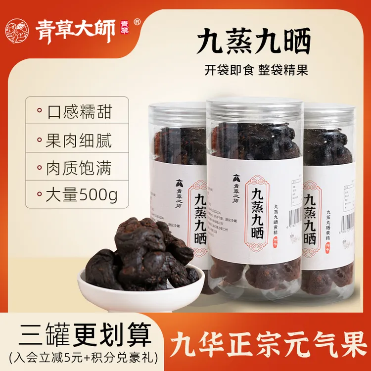 [直播专享]九蒸九晒黄精整个500g拍3送1罐黄精果