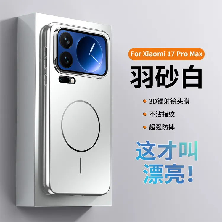 适用小米17Promax手机壳磁吸新款小米17电镀Magsafe全包防摔漂亮