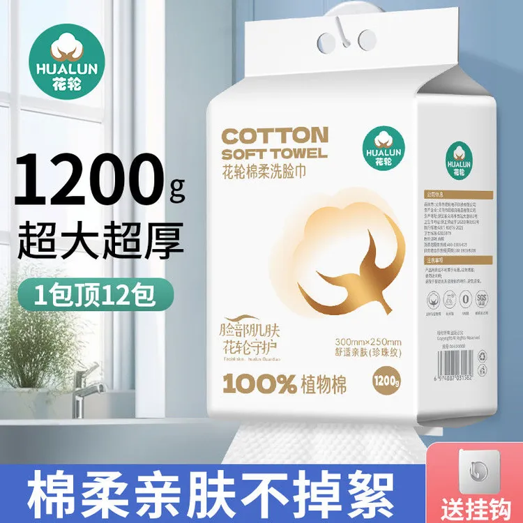 花轮洗脸巾1200g超大包悬挂加大加厚大尺寸100%植物棉母婴棉柔巾