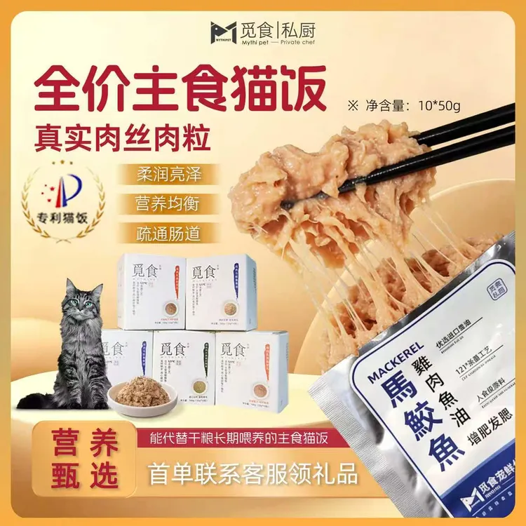 【520礼物主食猫饭】觅食猫粮天然营养平价猫饭无谷湿粮全价挑食猫商品图