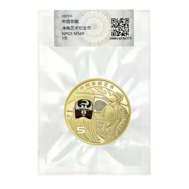 法定货币2025年京剧纪念币 净角纪念币 全新保真 收藏送礼商品图