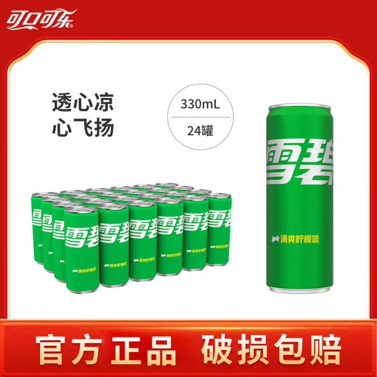可口可乐雪碧330ml*24瓶碳酸饮品摩登罐柠檬味批发价包邮正品