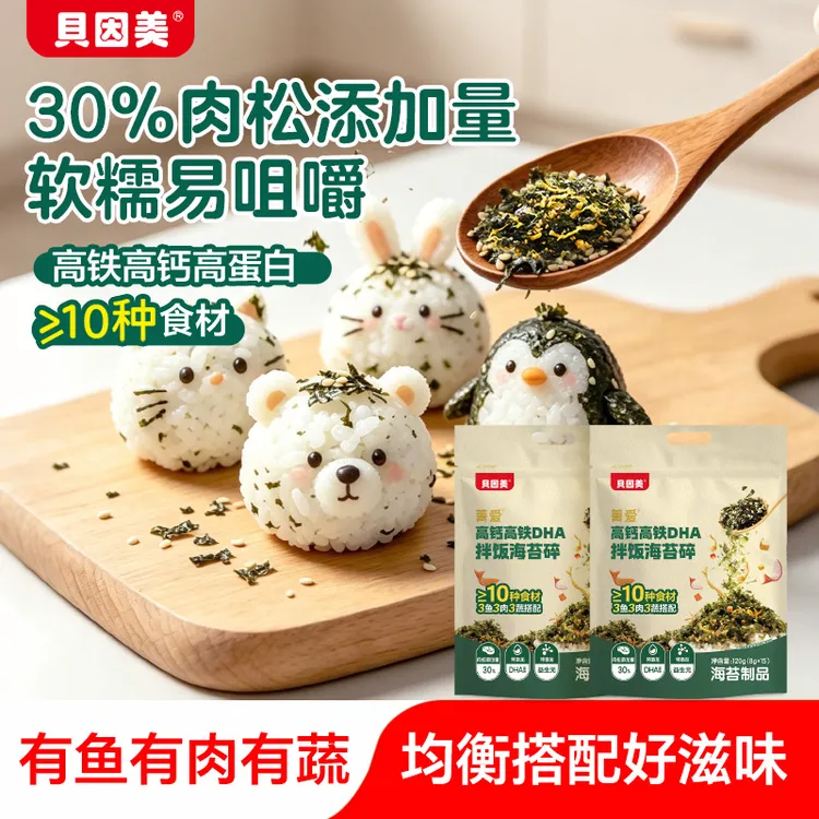 贝因美 DHA海苔碎拌饭儿童无添加营养美味高钙高铁高蛋白零食下饭商品图