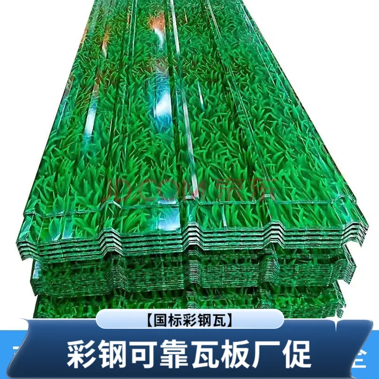【国标彩钢瓦】小草绿色彩钢瓦围墙挡板工地铁皮瓦屋顶雨棚加厚