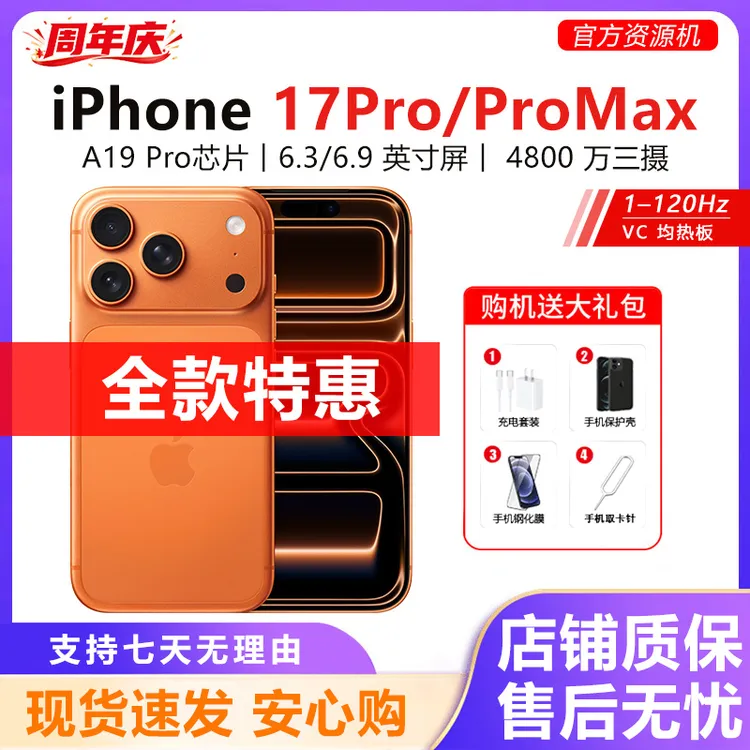 准新品 Apple/苹果 【全款特惠】iPhone 17Pro/Max原装手机 资源机商品图