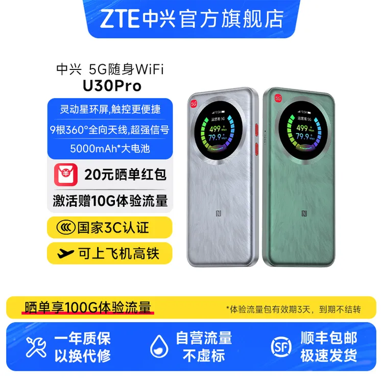 中兴U30Pro 5G免插卡移动随身wifi 无线网卡便携式热点路由器无