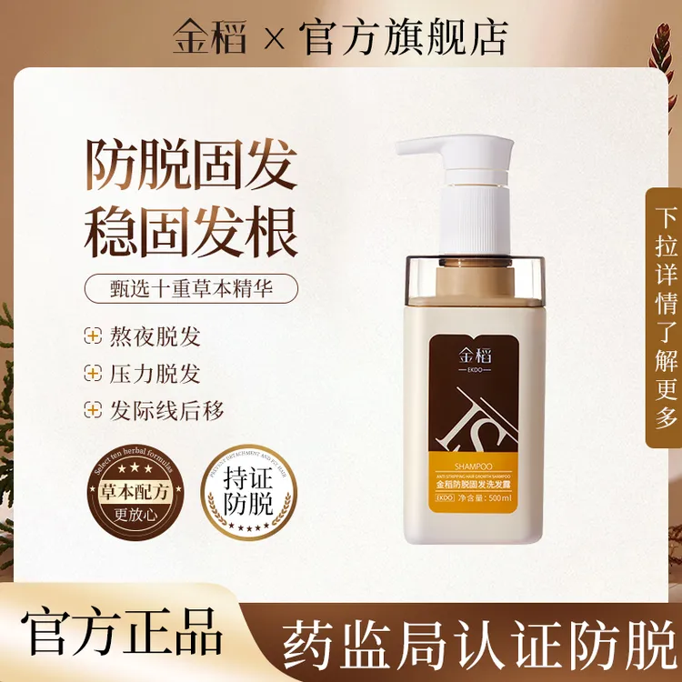 金稻防脱固发洗发露草本控油清爽顺滑护发组合