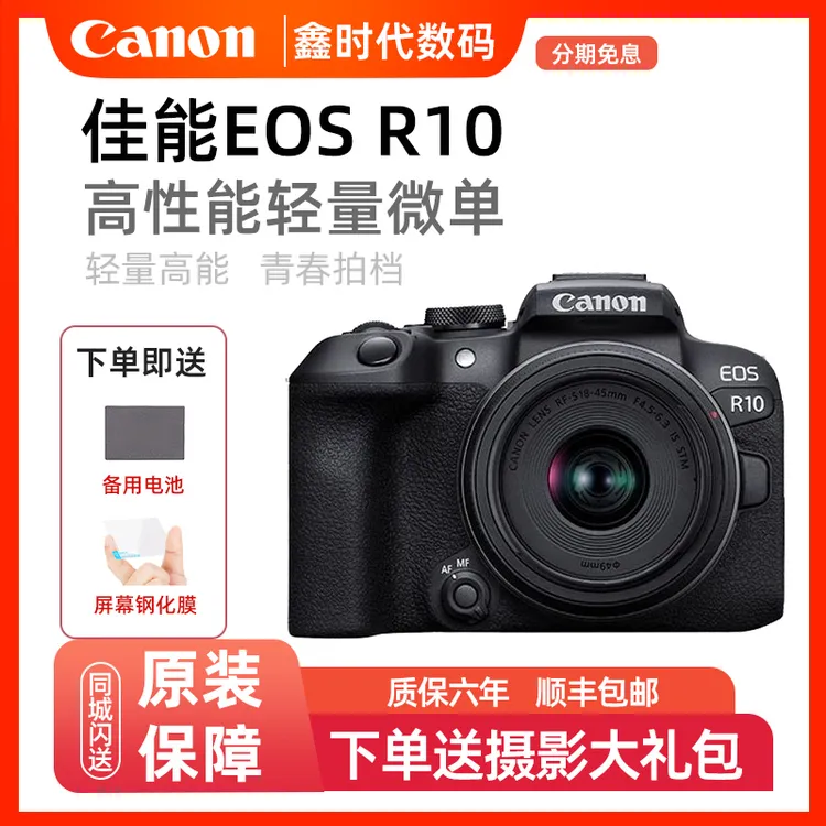 未拆封 Canon/佳能 R10微单相机新手入门旅行自拍直播高清4K视频商品图
